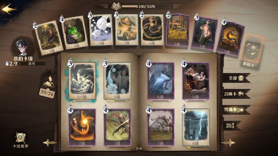 《哈利波特魔法觉醒》哈利火灰蛇流卡组攻略