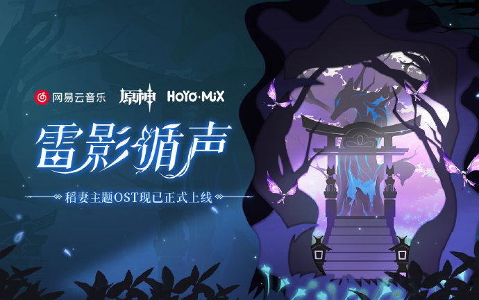 《原神》雷影循声H5活动解析