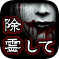 除灵被诅咒的房间apk