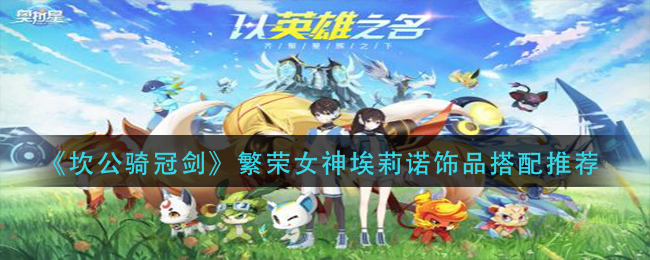 《奥拉星手游》天极鲸特性选择推荐