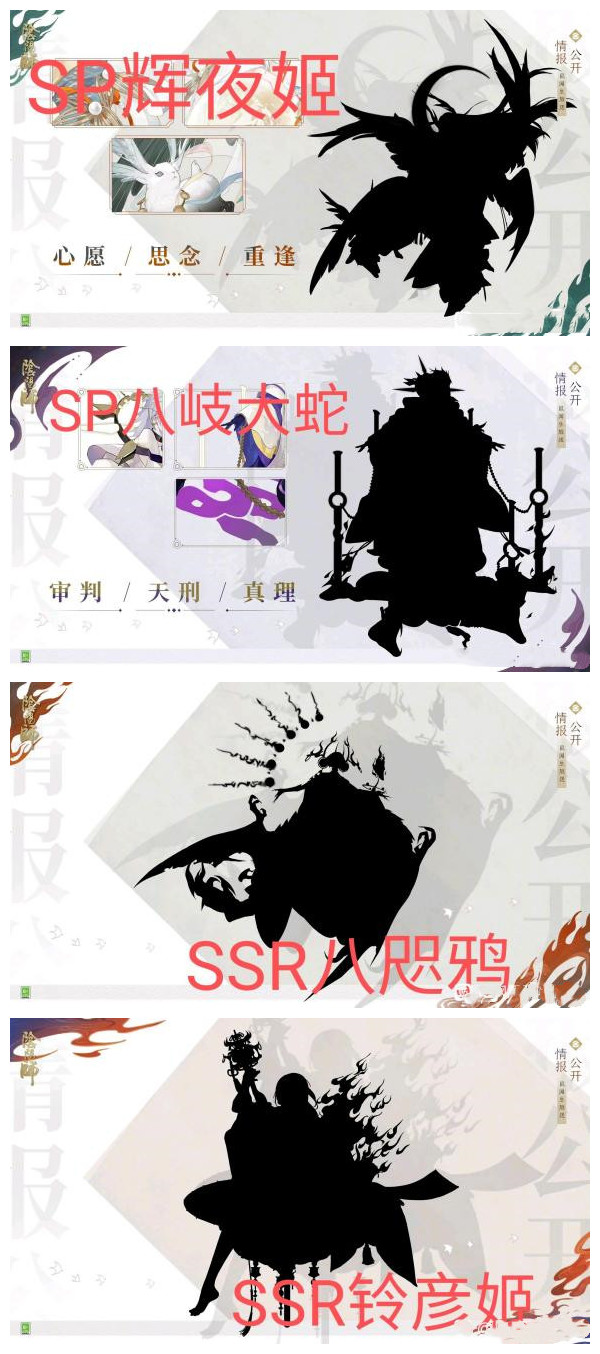 《阴阳师》9.25新式神剪影预测分享