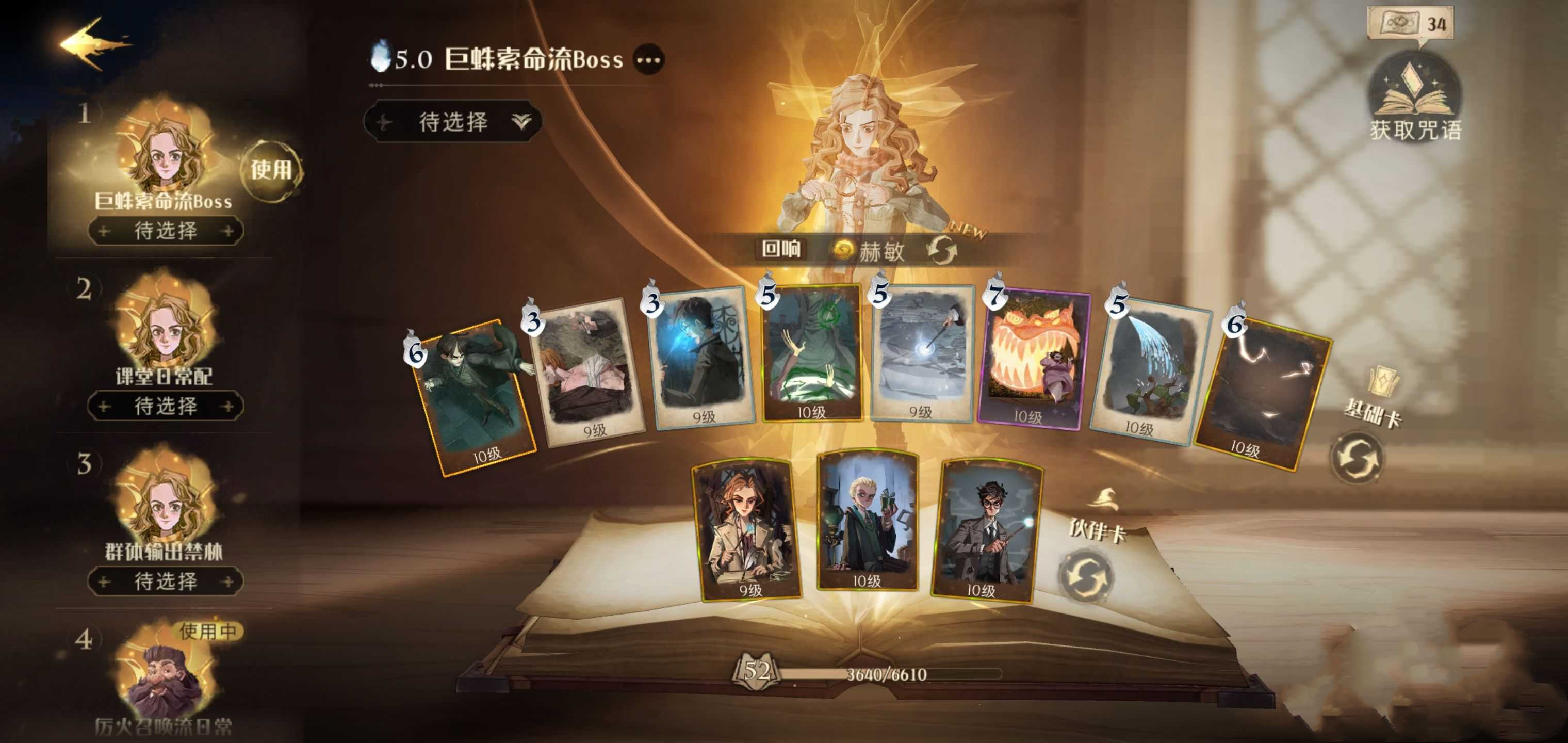 《哈利波特魔法觉醒》角驼兽之灾10星通关技巧分享