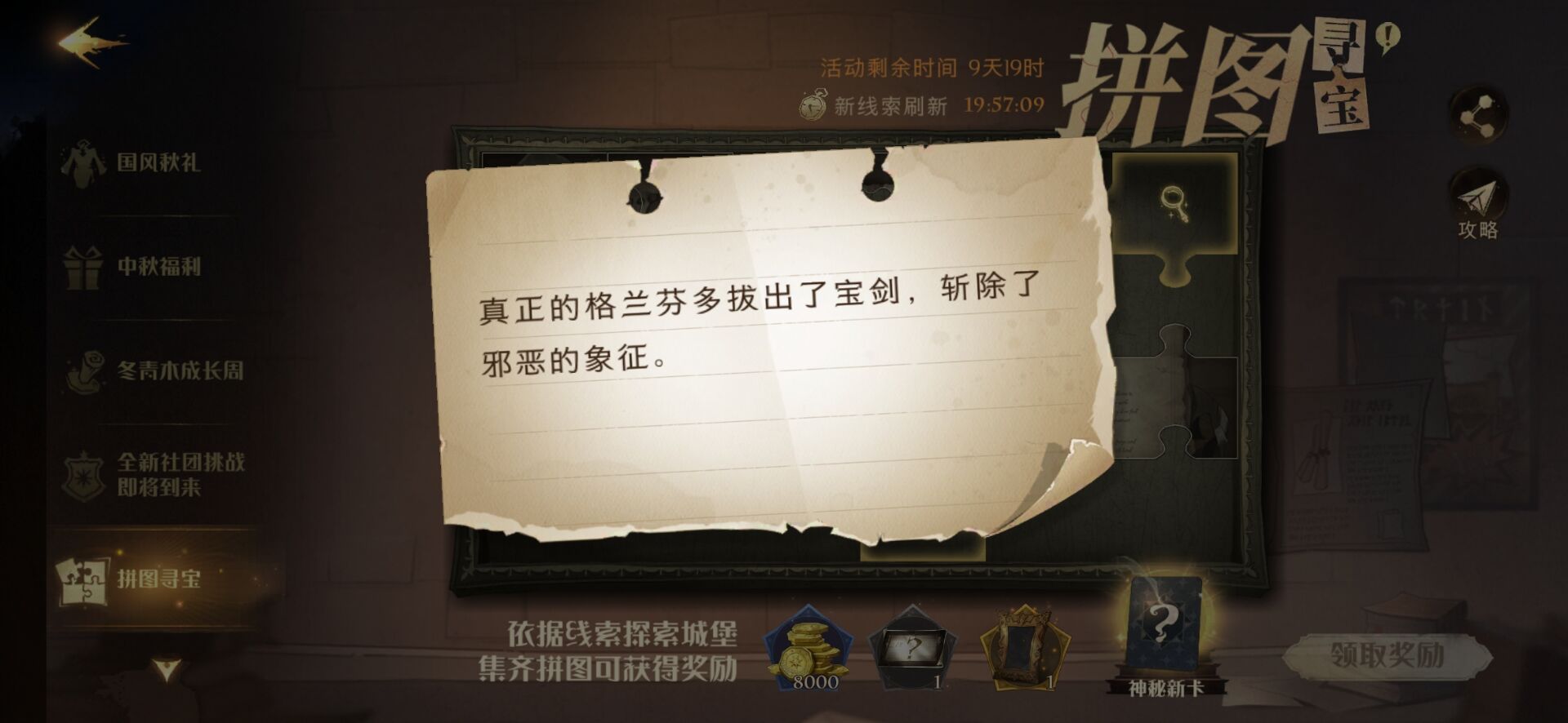 《哈利波特魔法觉醒》拼图寻宝9.26拼图碎片一和二位置分享