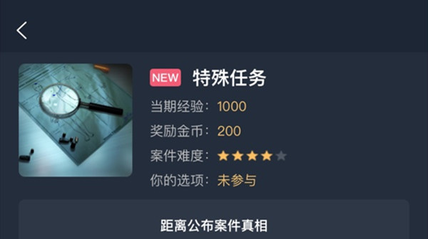 犯罪大师特殊任务答案是什么 9.25特殊任务答案一览