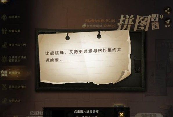 哈利波特魔法觉醒比起跳舞在哪 薇更愿意与伙伴相约共进晚餐碎片位置一览