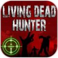 活死人猎手