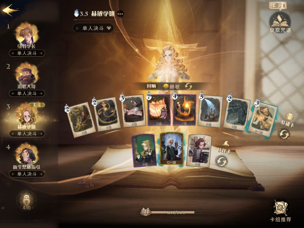 哈利波特魔法觉醒赫敏烟花流零氪金攻略