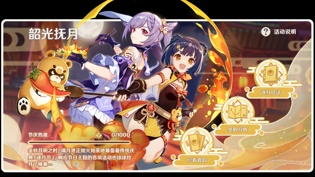 《原神》2.1版本韶光抚月全攻略汇总