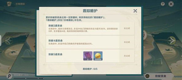 《原神》珍肴霞踪第一阶段任务技巧分享