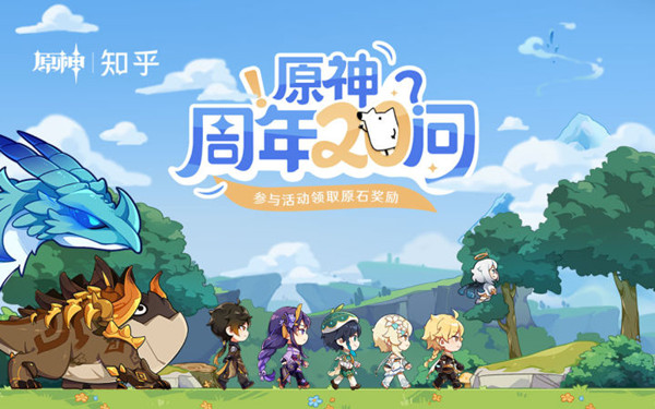 原神周年20问答案是什么 周年20问答案分享