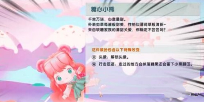 迷你世界糖心小熊激活码大全 糖心小熊永久装扮激活码分享