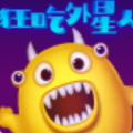 狂吃外星人