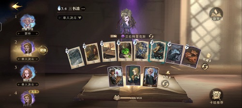 《哈利波特魔法觉醒》俱乐部三书流卡组玩法攻略分享