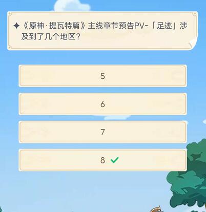 《原神》pv足迹涉及地区介绍