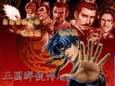 三国群侠传五爪金龙