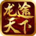 龙途天下征途