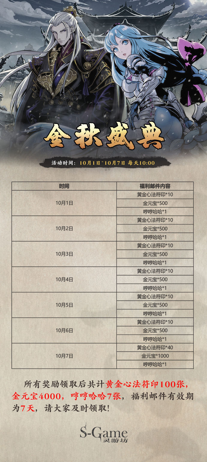 《影之刃3》9月30日活动预告分享