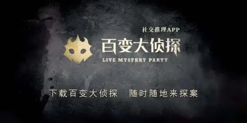 《百变大侦探》谁动了我的糖果剧本杀介绍