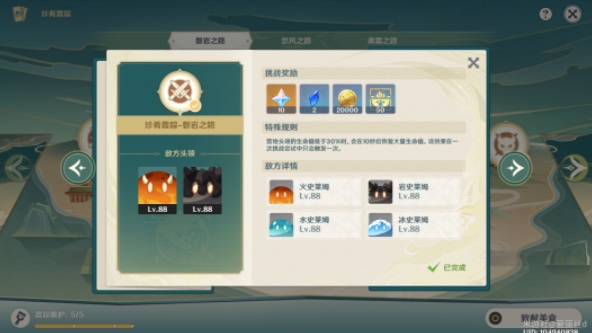 原神珍肴霞踪怎么过 珍肴霞踪全关卡通关攻略