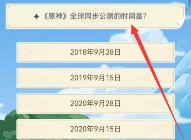 原神全球同步公测时间是哪一天 全球公测时间答案攻略