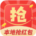 本地抢红包