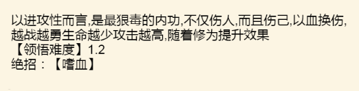 《暴走英雄坛》内功嗜血经解析
