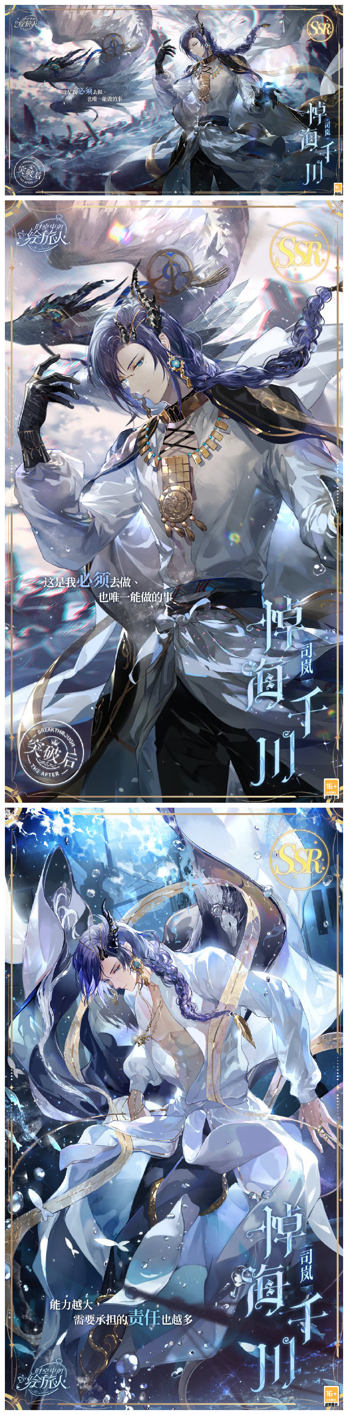《时空中的绘旅人》司岚SSR悼海千川鉴赏