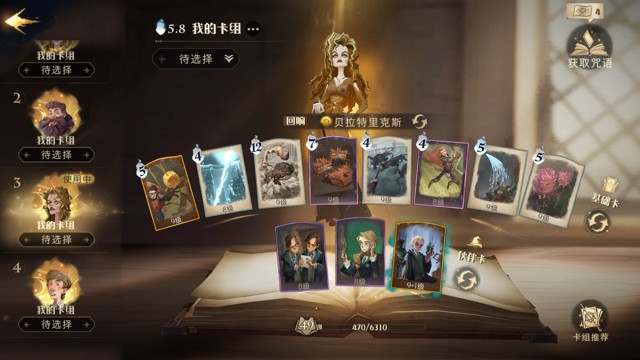 哈利波特魔法觉醒贝拉卡组攻略