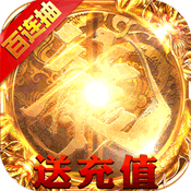 123今日新开传奇sf