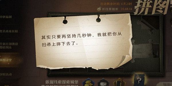 哈利波特魔法觉醒其实只要再坚持几秒钟在哪里 9.29拼图寻宝位置大全