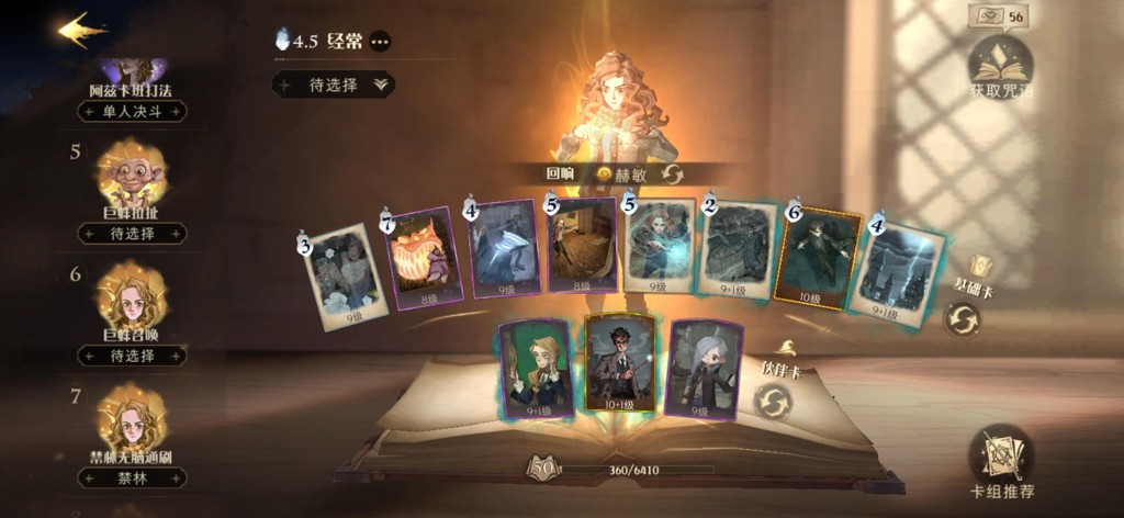 哈利波特魔法觉醒学年43学年挑战3卡组攻略