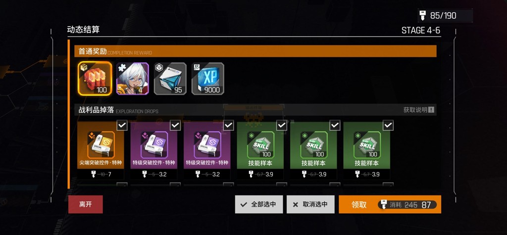 少女前线云图计划中配射手队暗域4-6攻略