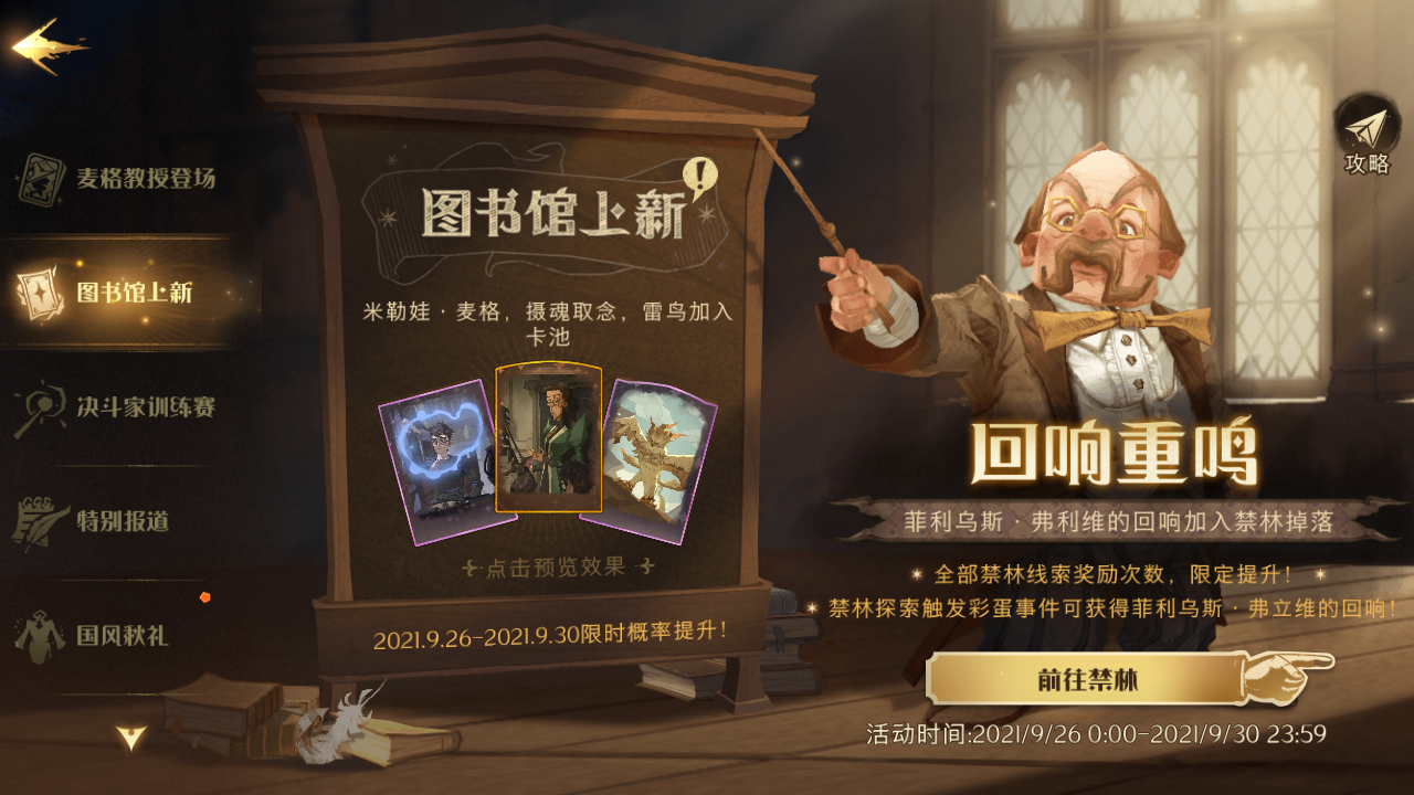 哈利波特魔法觉醒菲利乌斯回响获取方式及效果一览