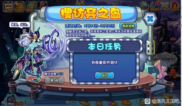 洛克王国搜访弃之岛玩法攻略