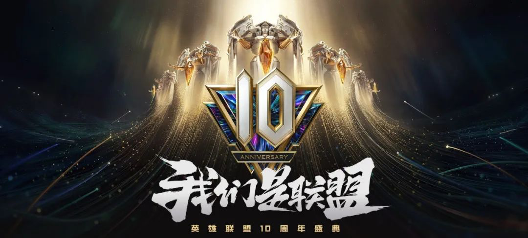 回望这十年,这个王炸IP究竟做对了什么?