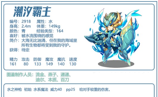 洛克王国潮汐霸主技能表分享