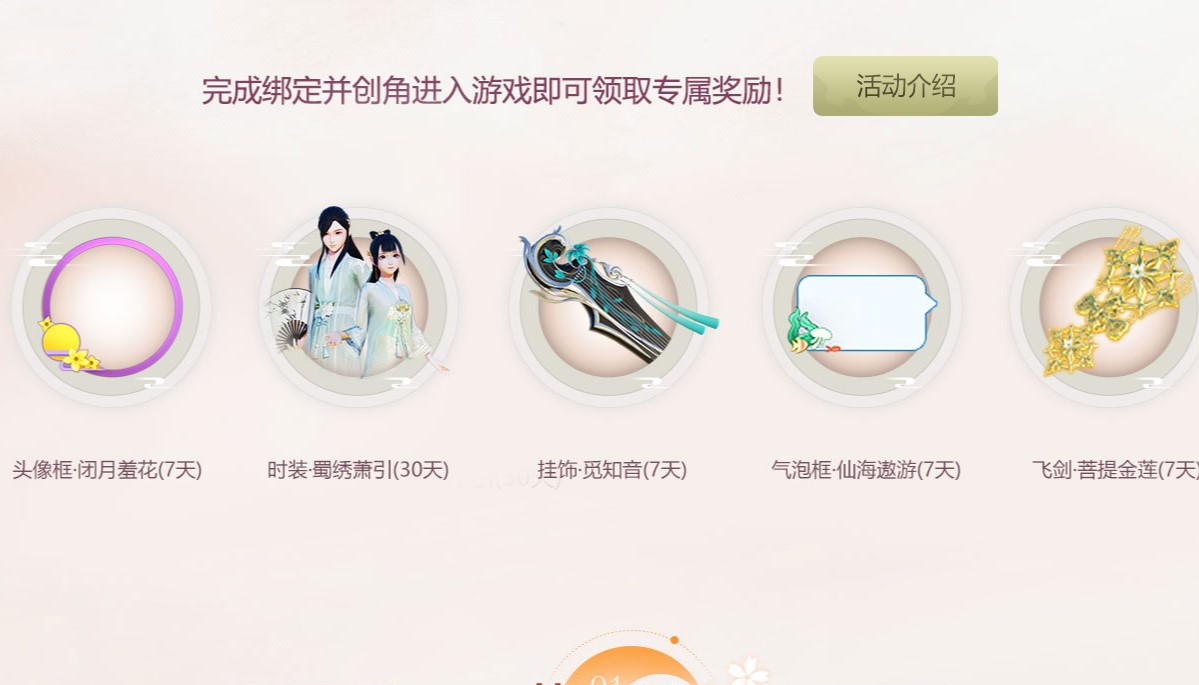 梦幻新诛仙迎新礼包介绍以及领取方法