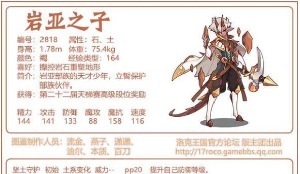 洛克王国岩亚之子技能表分享