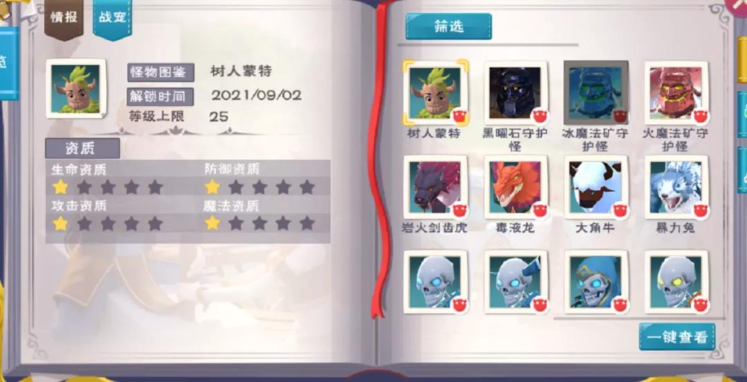 创造与魔法树人蒙特饲料做法分享