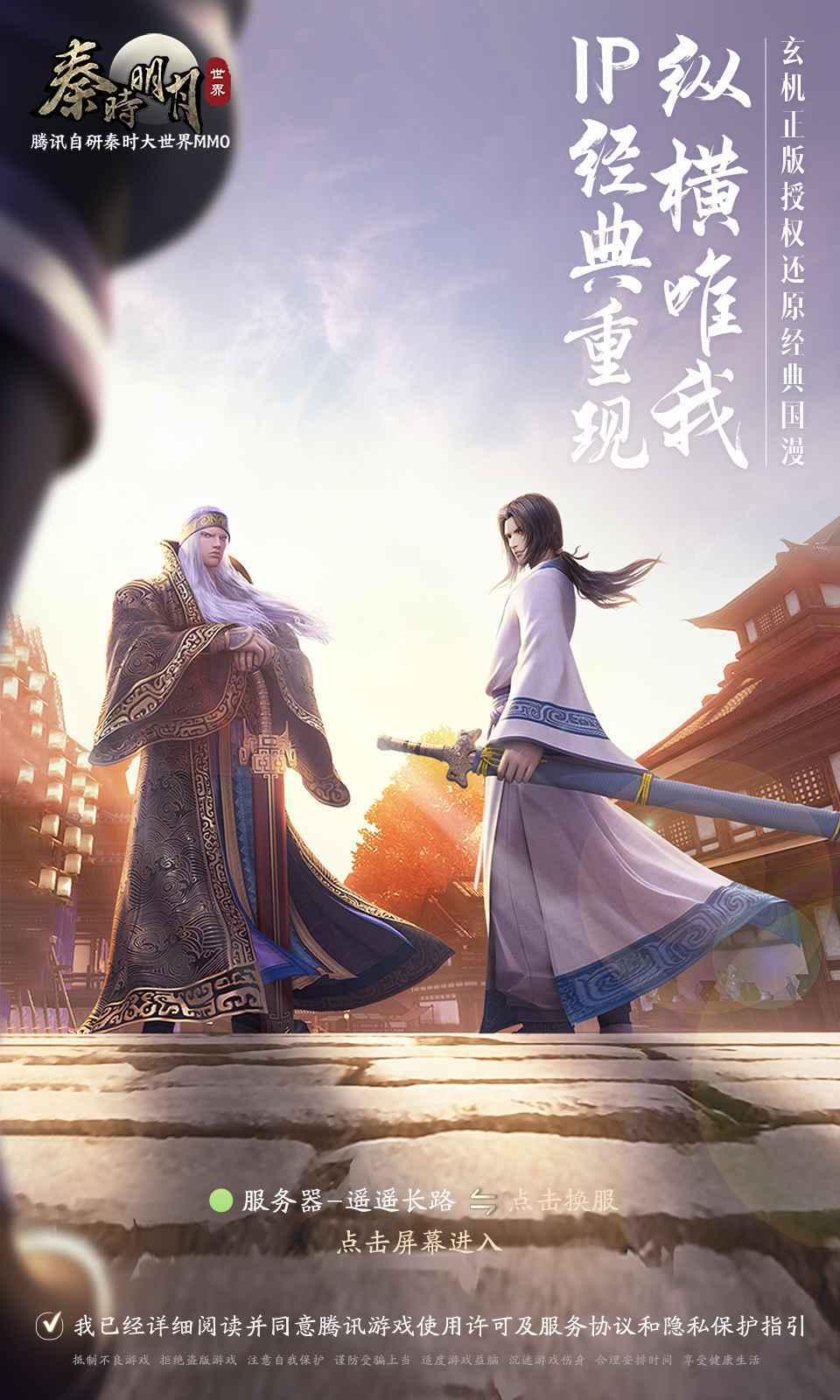 秦时明月世界预