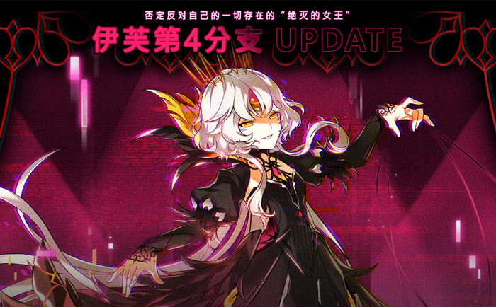 艾尔之光伊芙角色第4分支职业全面上线