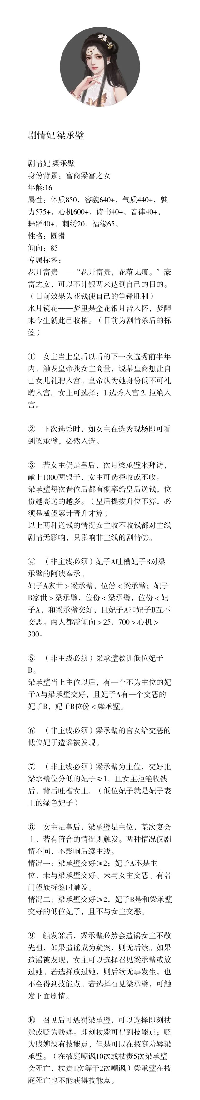 深宫曲梁承壁剧情妃攻略