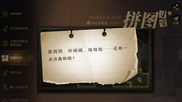 哈利波特魔法觉醒黑洞洞吵闹闹咕咕咕位置大全 拼图寻宝黑洞洞吵闹闹位置分享