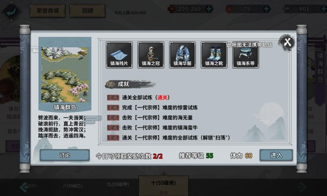 汉家江湖镇海群岛低配置挑战副本牛头人攻略