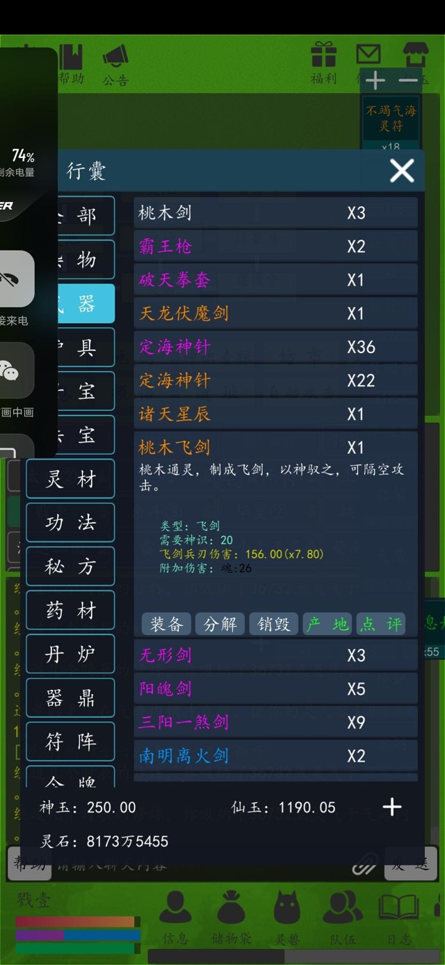 天道轮回OL剑修攻略