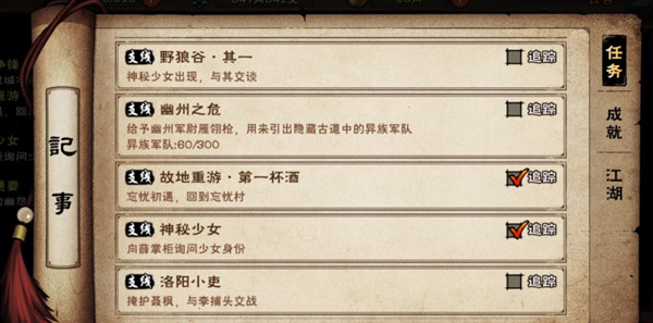 《烟雨江湖》故地重游第一杯酒任务攻略流程分享