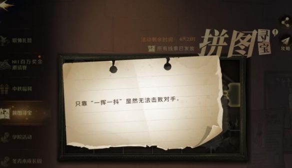 《哈利波特魔法觉醒》10月1日拼图碎片位置汇总