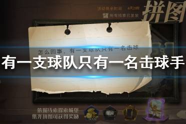 有一支球队只有一名击球手 哈利波特10.1拼图