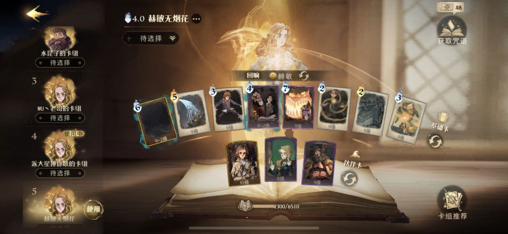 《哈利波特魔法觉醒》平民7000分双排卡组推荐