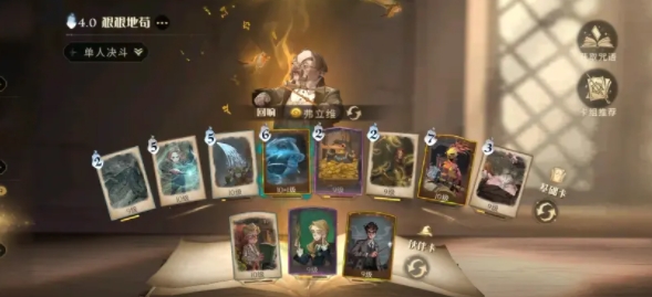 《哈利波特魔法觉醒》弗立维卡组搭配攻略